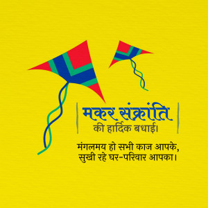 Makar Sankranti Wisehs Images, Poster and Status Free Download 97 Happy Makar Sankranti pictures